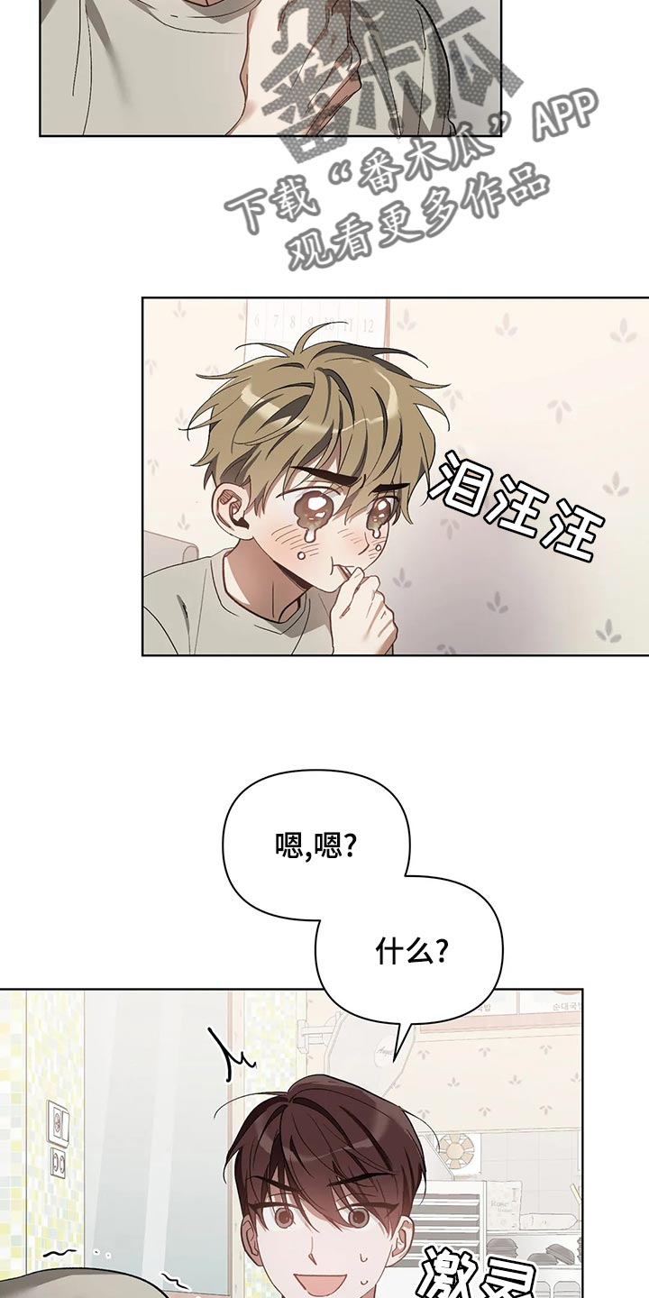 猜不到样子漫画,第71章：真的结束了啊2图