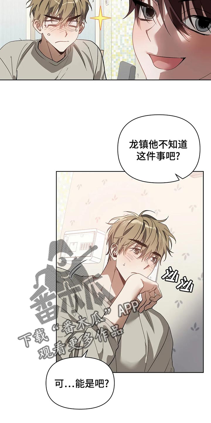 猜不到样子漫画,第71章：真的结束了啊1图
