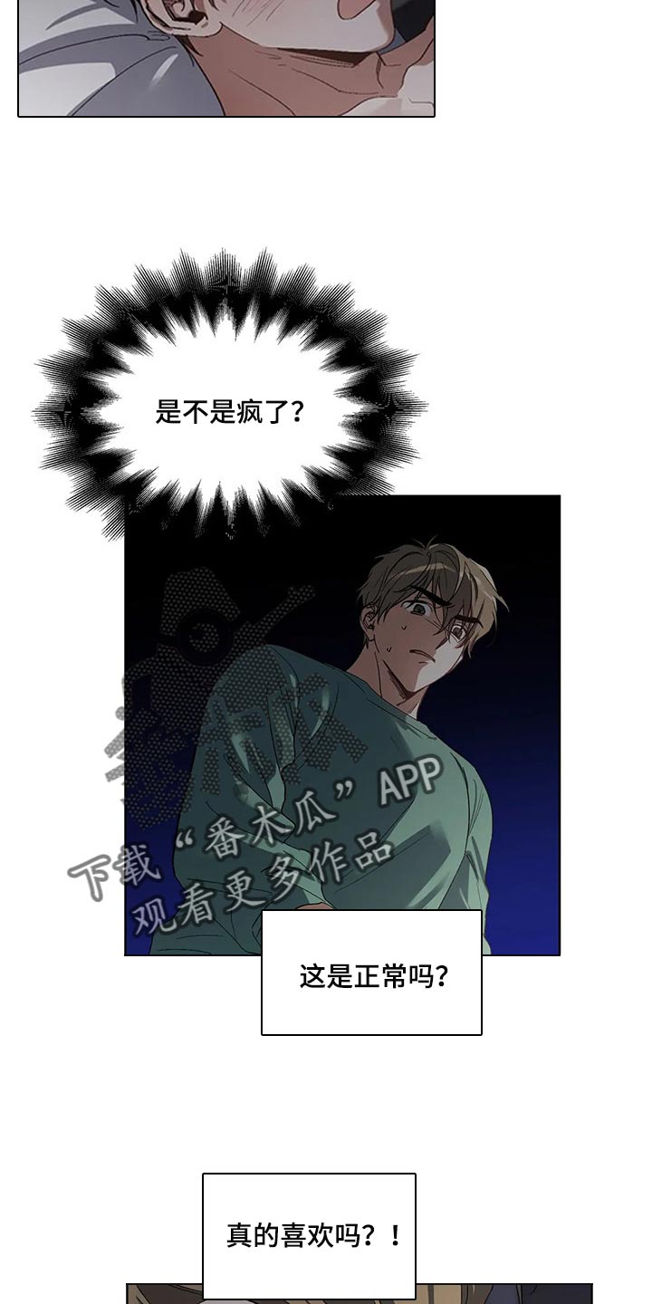 猜不到样子漫画,第47章：这是正常吗1图