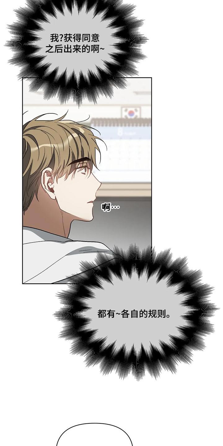 猜不到样子漫画,第73章：罪恶感2图