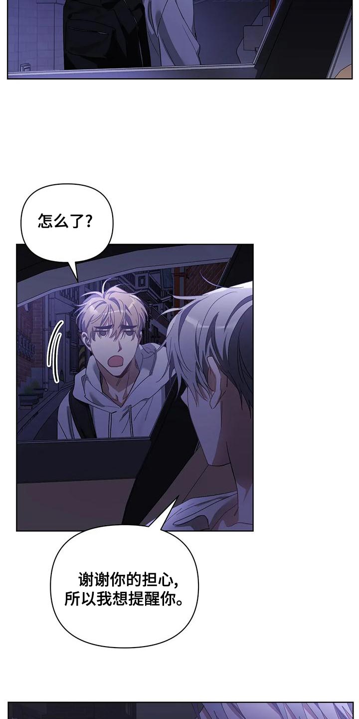 猜不到样子漫画,第76章：是我想错了2图
