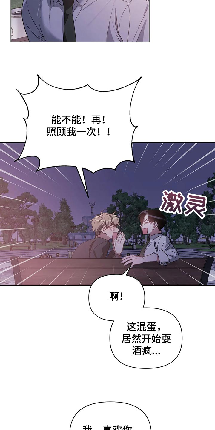 猜不到样子漫画,第67章：我的想法不会改变2图