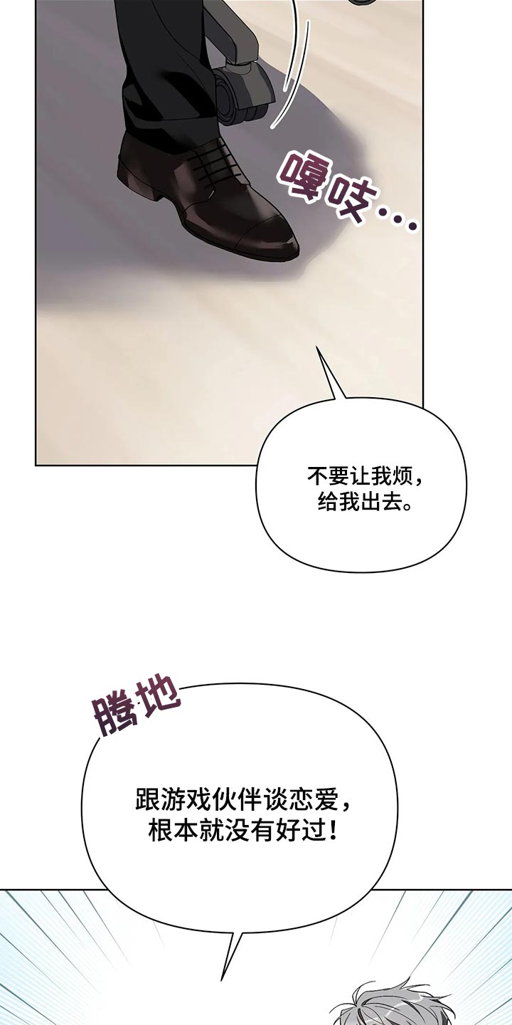 猜不到结局动画短片漫画,第69章：无耻的人2图