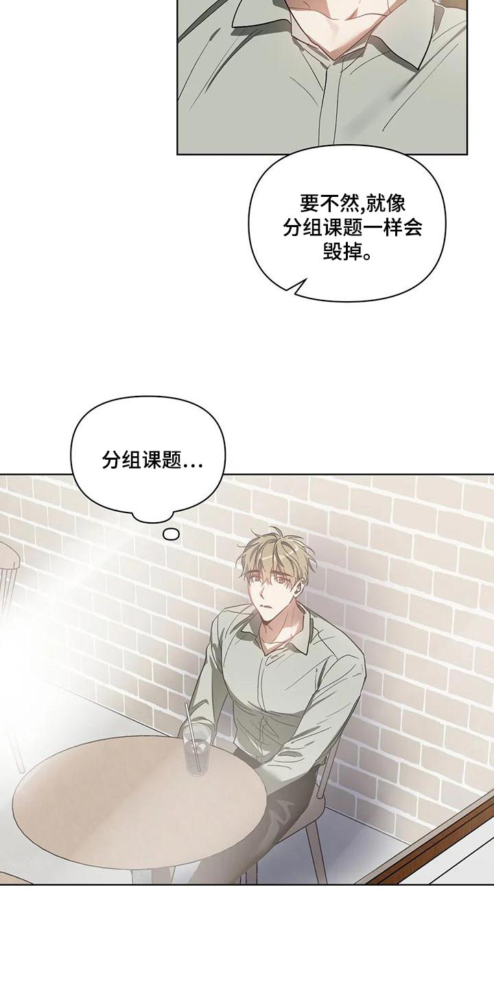 猜不到样子漫画,第73章：罪恶感1图