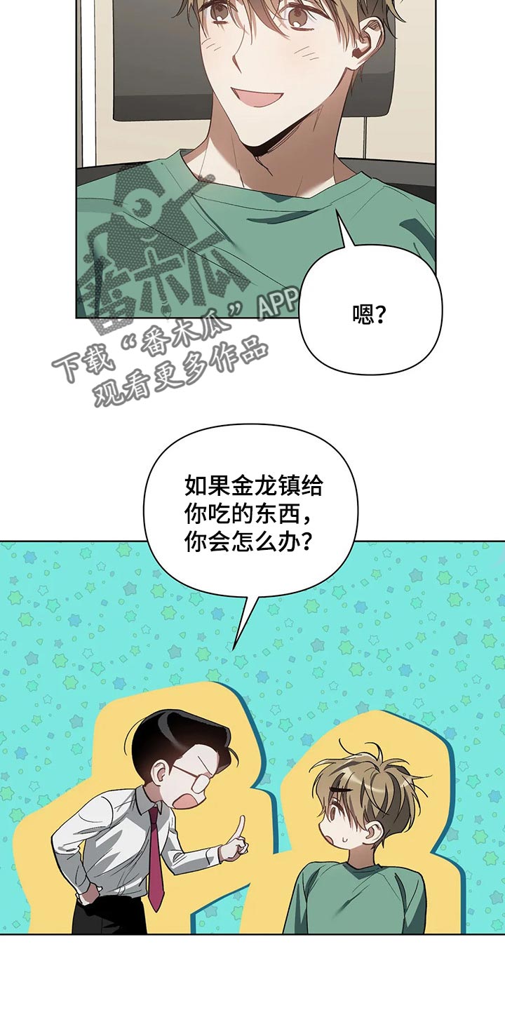 猜不到样子漫画,第42章：拜托的事2图