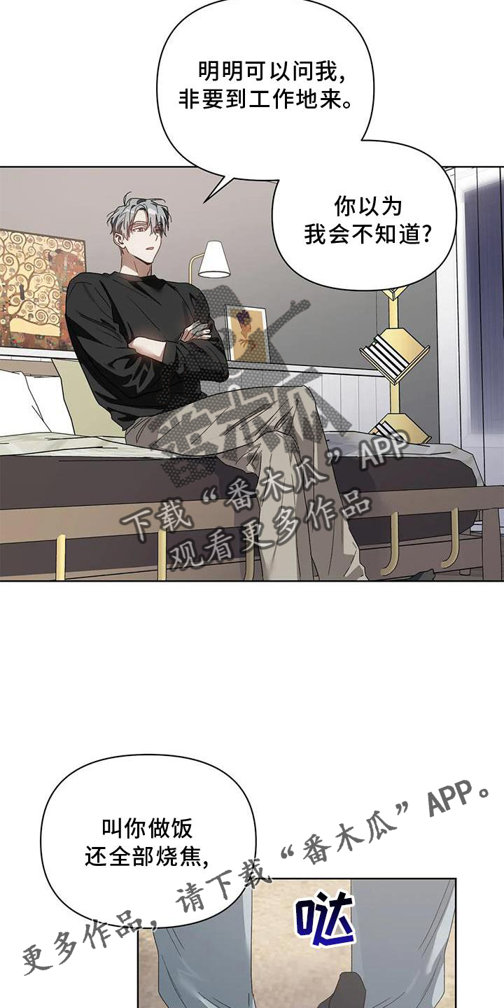 猜不到样子漫画,第86章：不在乱想2图