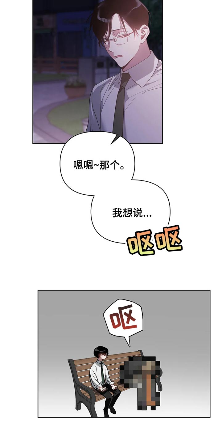 猜不到样子漫画,第67章：我的想法不会改变2图