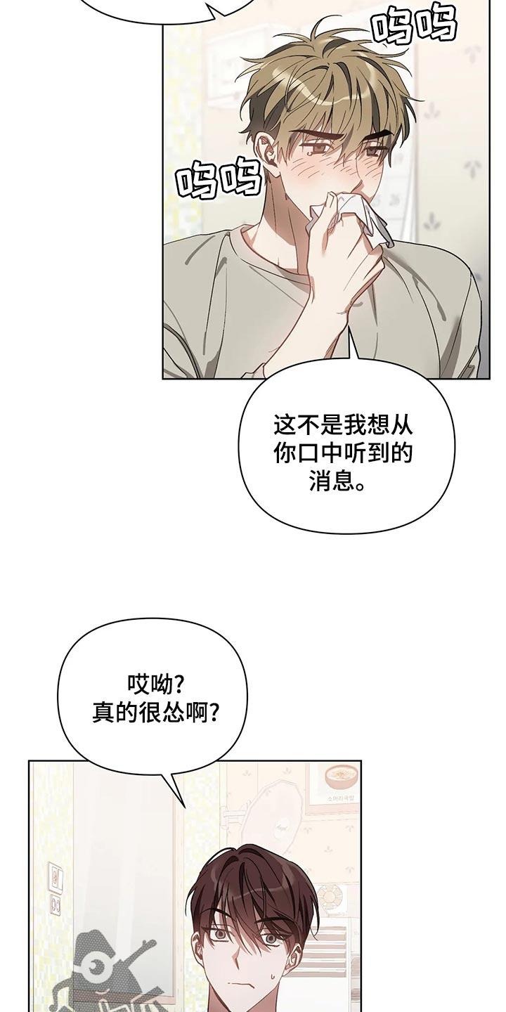 猜不到样子漫画,第71章：真的结束了啊2图