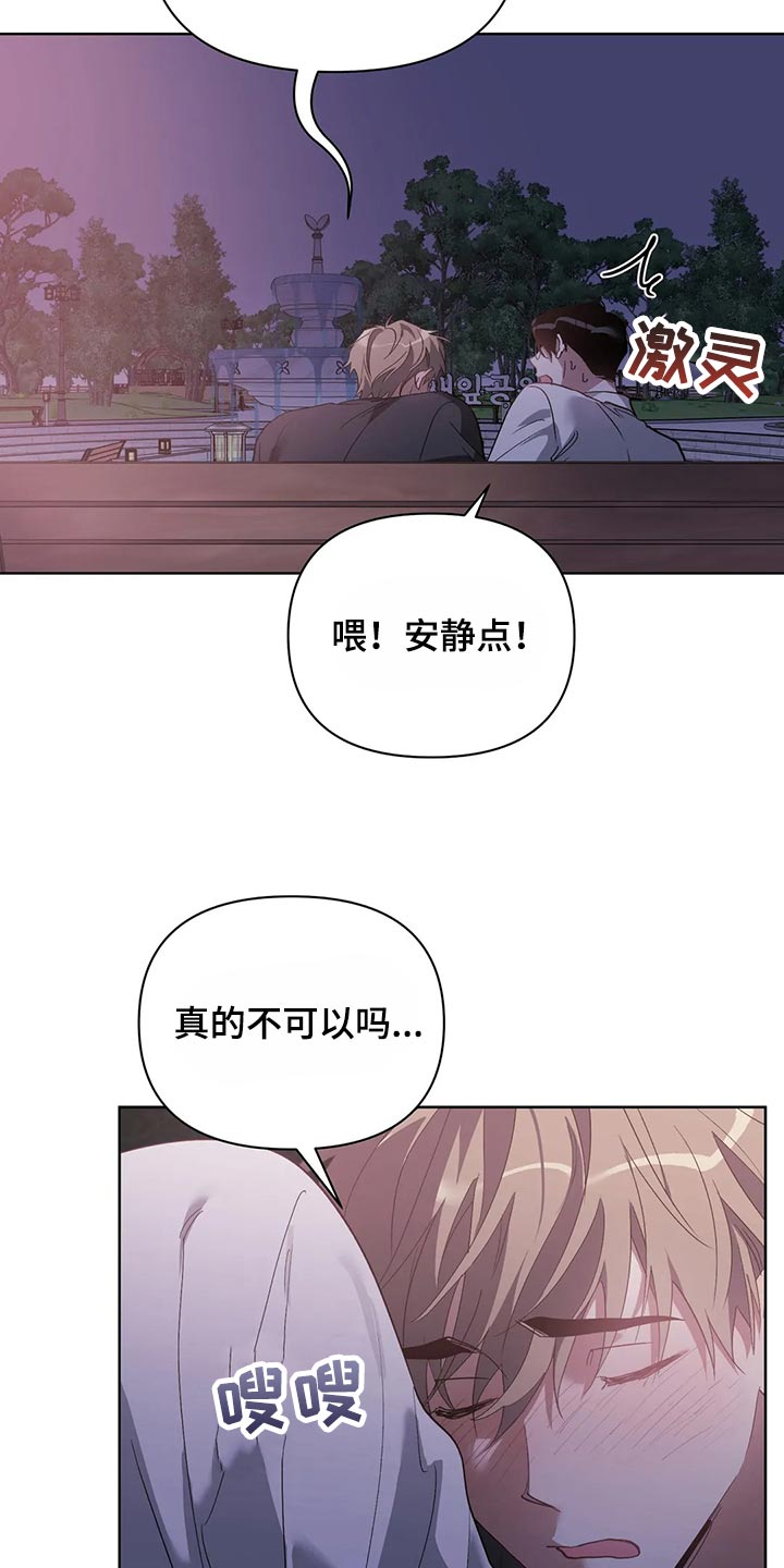 猜不到样子漫画,第67章：我的想法不会改变2图