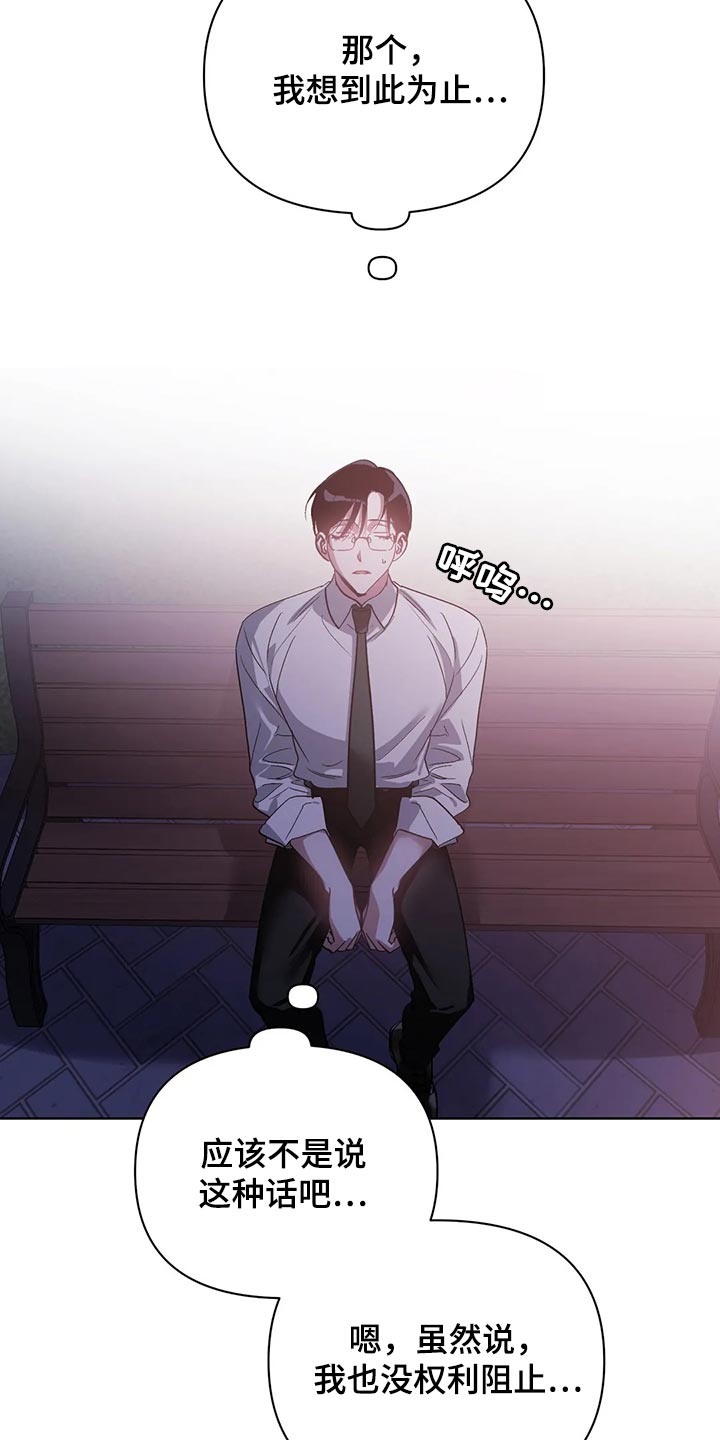 猜不到样子漫画,第67章：我的想法不会改变1图