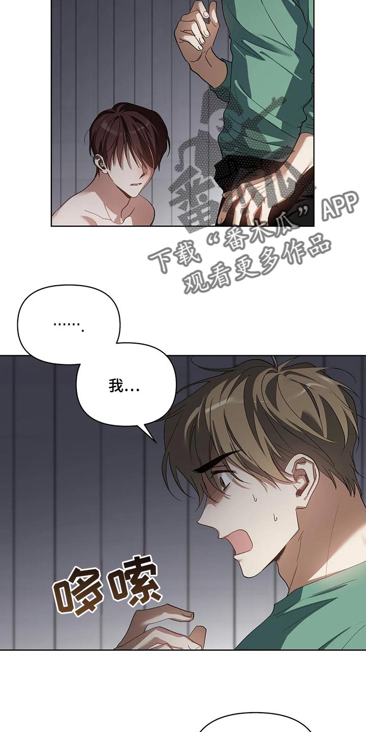 猜不到样子漫画,第48章：办不到2图