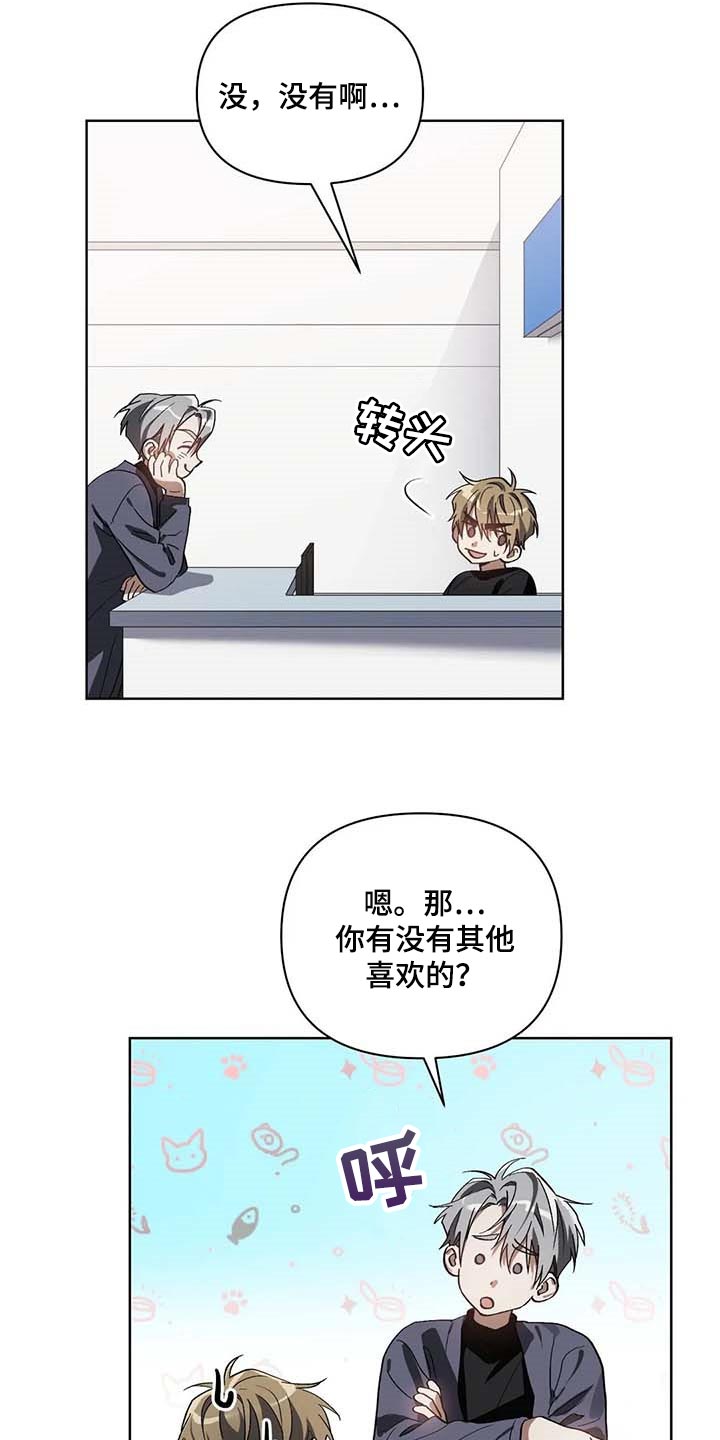 猜不到样子漫画,第31章：喜欢的类型1图