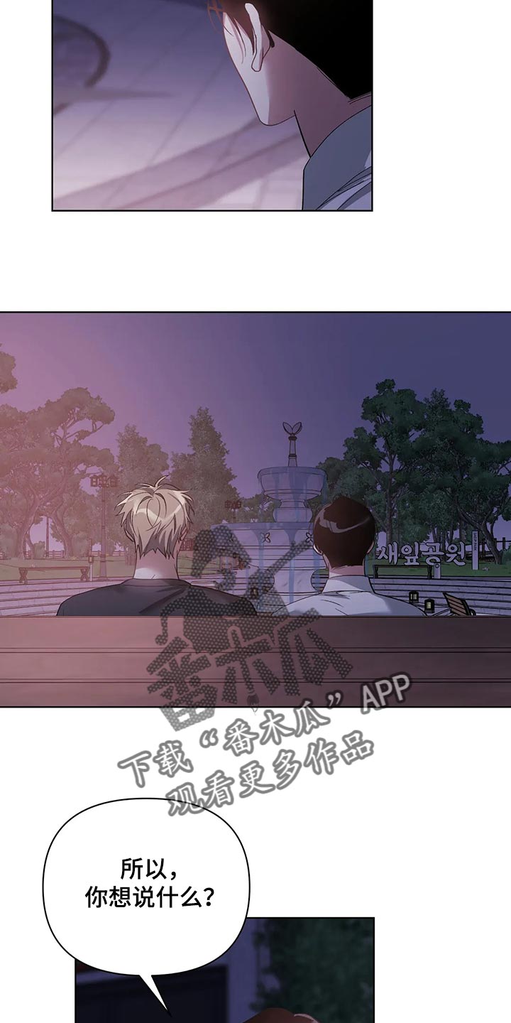 猜不到样子漫画,第67章：我的想法不会改变1图
