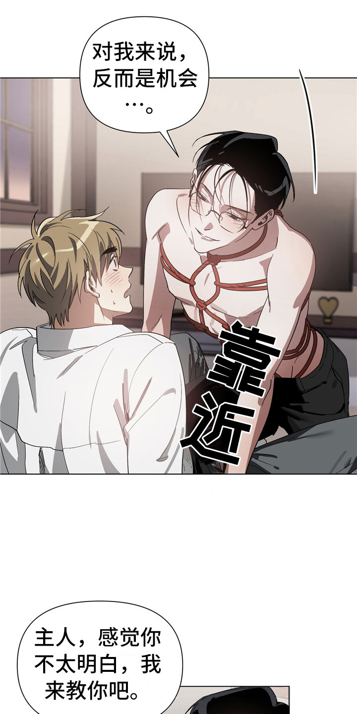 猜不到样子漫画,第3章：惩罚2图