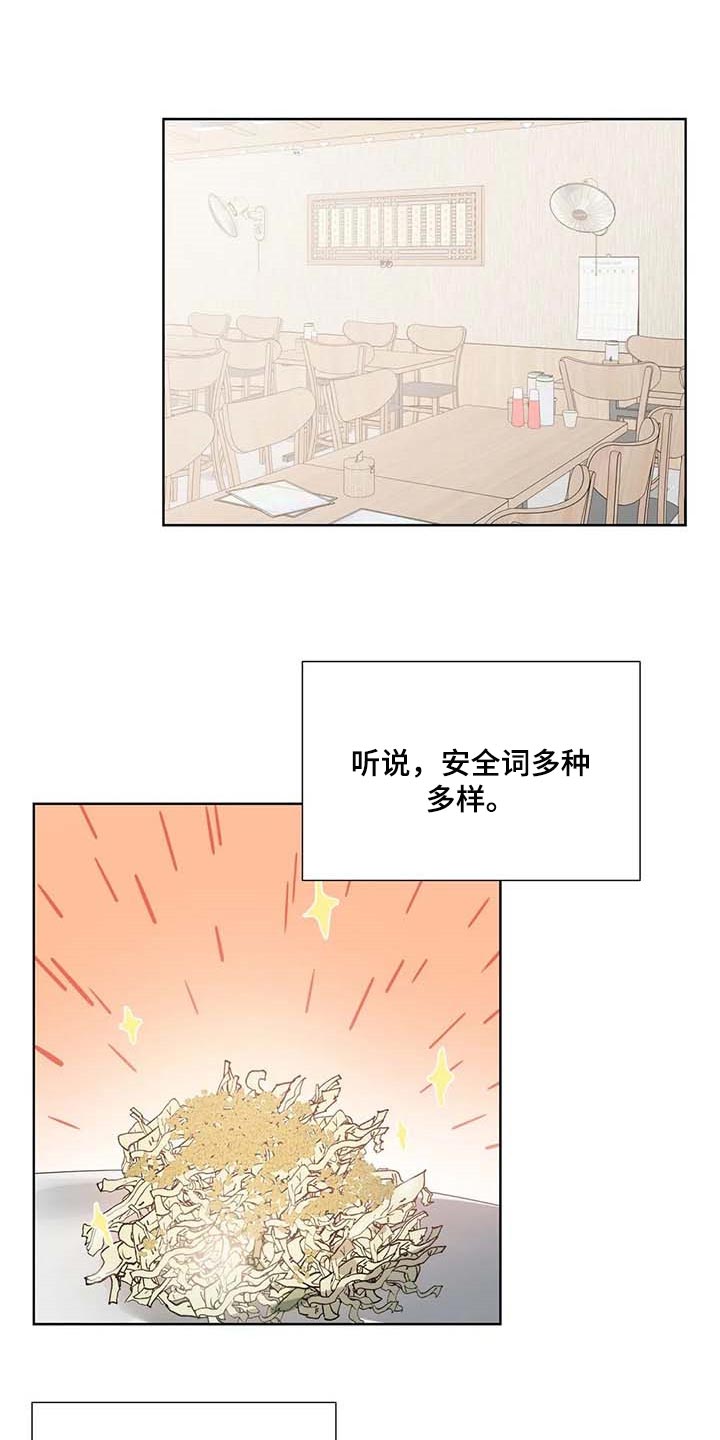 猜不到样子漫画,第31章：喜欢的类型2图