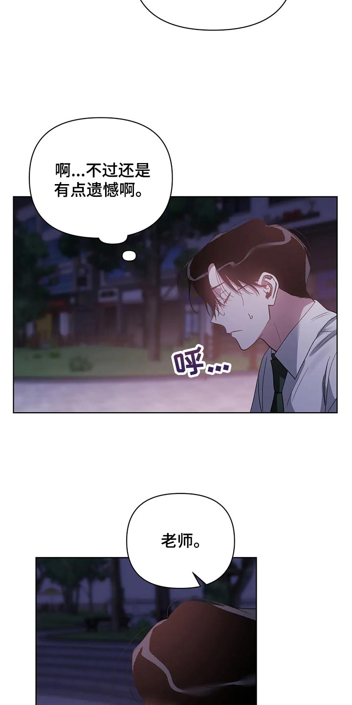 猜不到样子漫画,第67章：我的想法不会改变2图