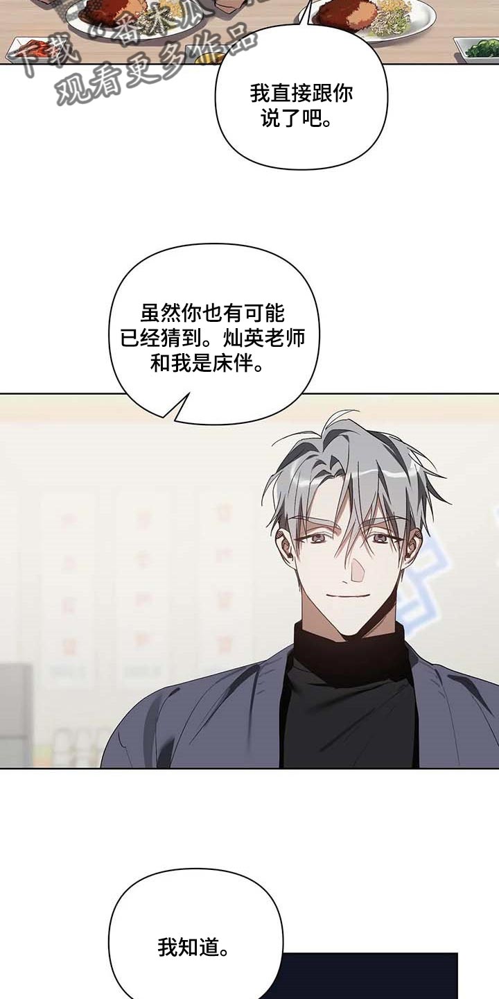 猜不到样子漫画,第31章：喜欢的类型2图