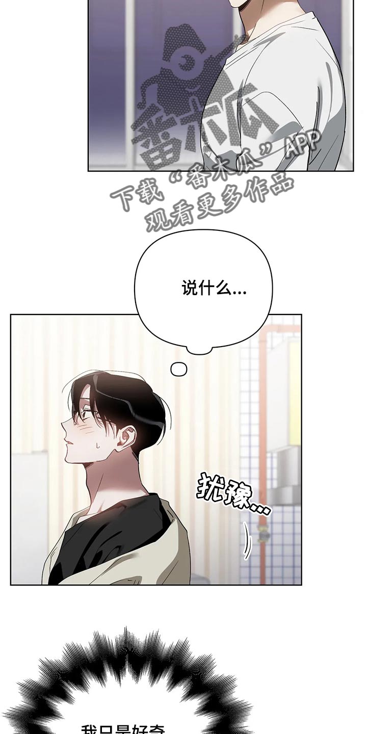 猜不到样子漫画,第61章：玩就是了1图