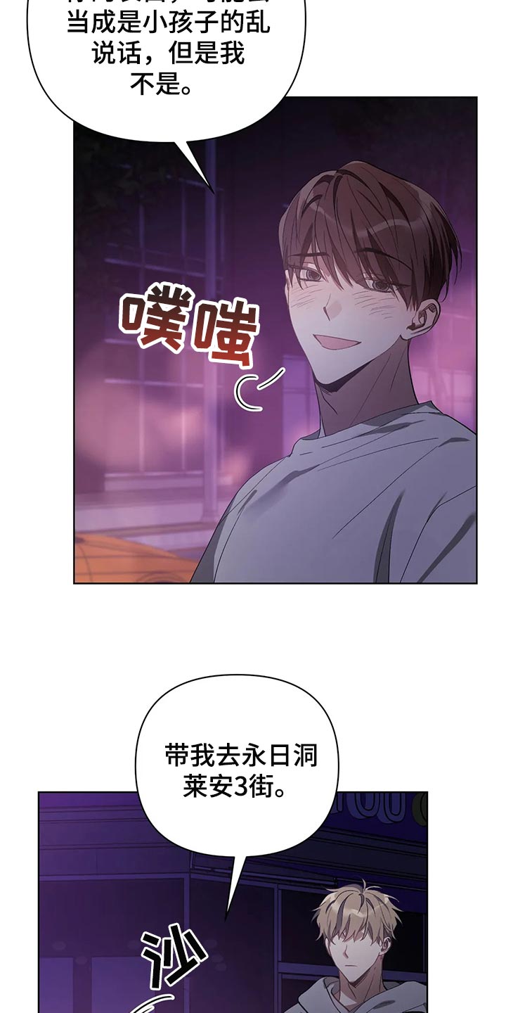 猜不到样子漫画,第57章：翻手机2图