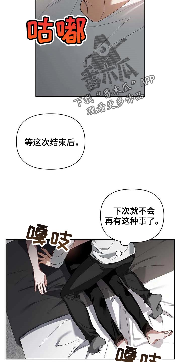 猜不到样子漫画,第36章：道具1图