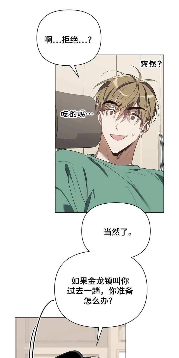 猜不到样子漫画,第42章：拜托的事1图