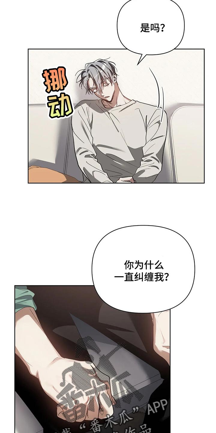 猜不到样子漫画,第44章：我的请求1图