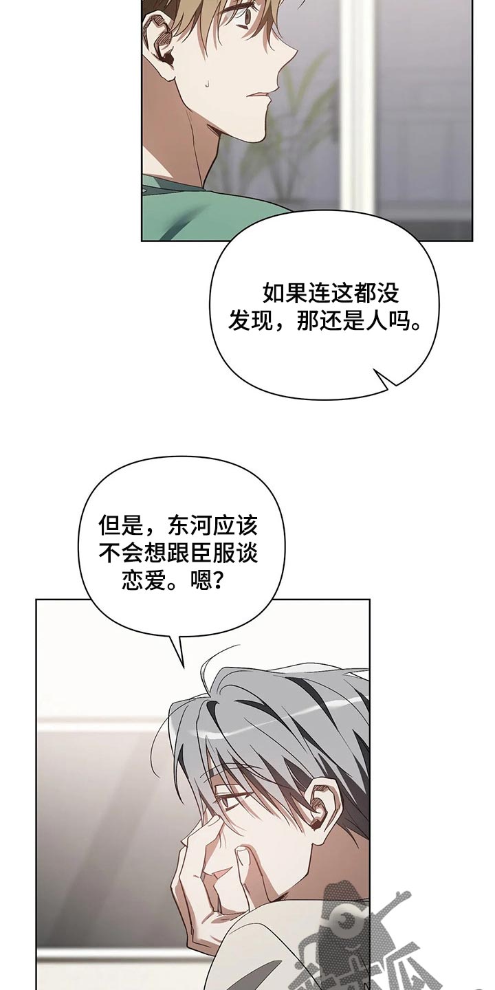 猜不到样子漫画,第44章：我的请求1图