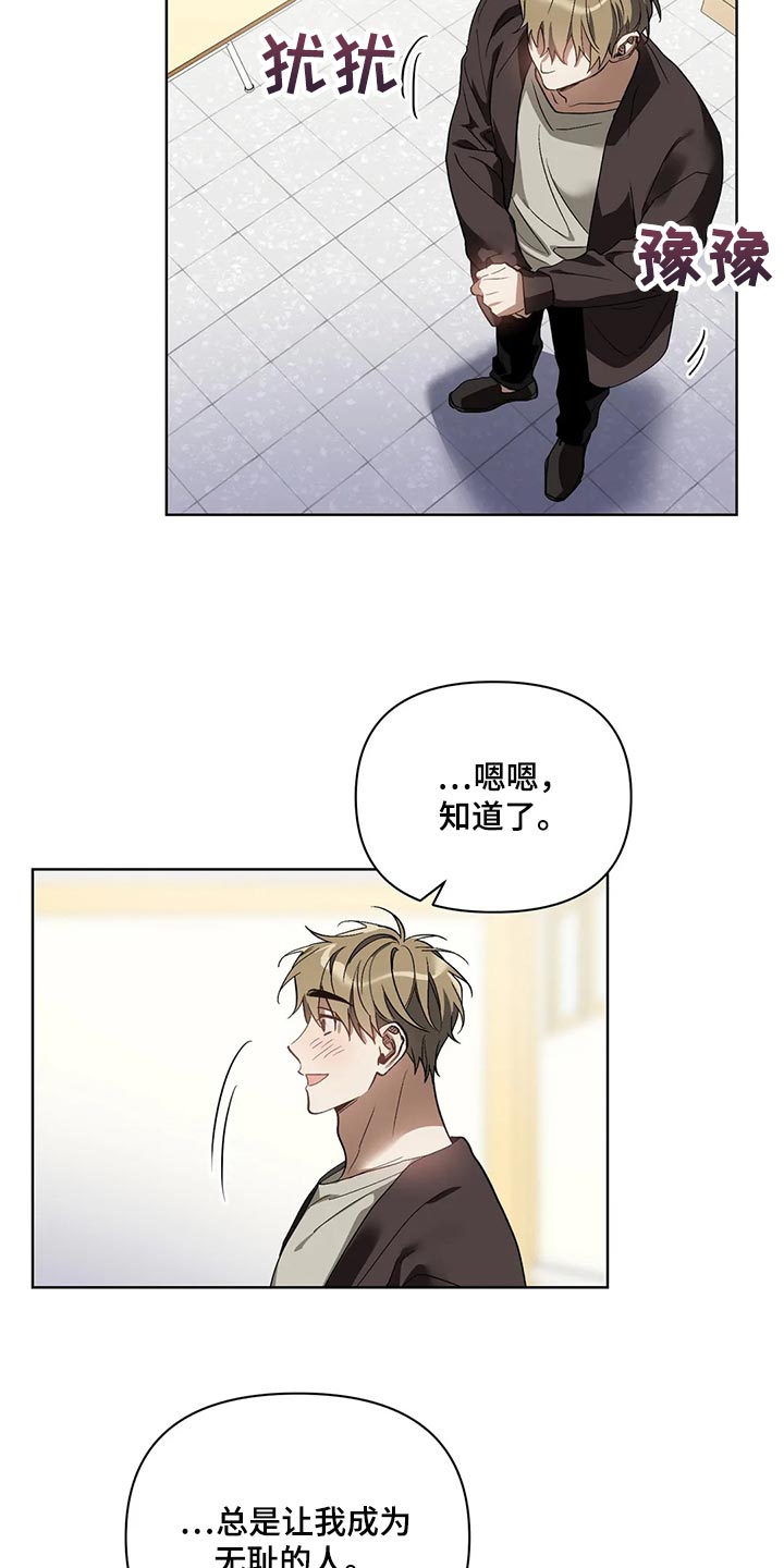 猜不到结局动画短片漫画,第69章：无耻的人2图