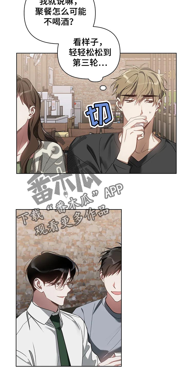 猜不到样子漫画,第66章：充满决心2图