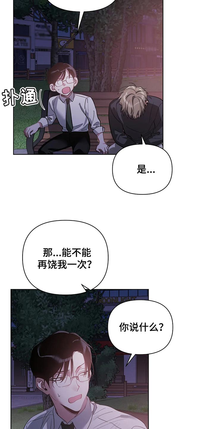 猜不到样子漫画,第67章：我的想法不会改变1图