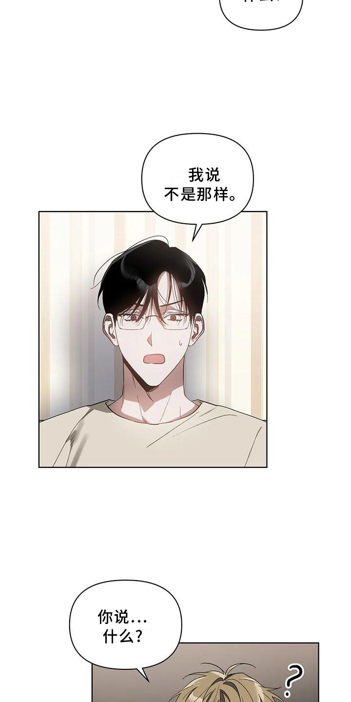 猜不到样子漫画,第79章：吸引2图