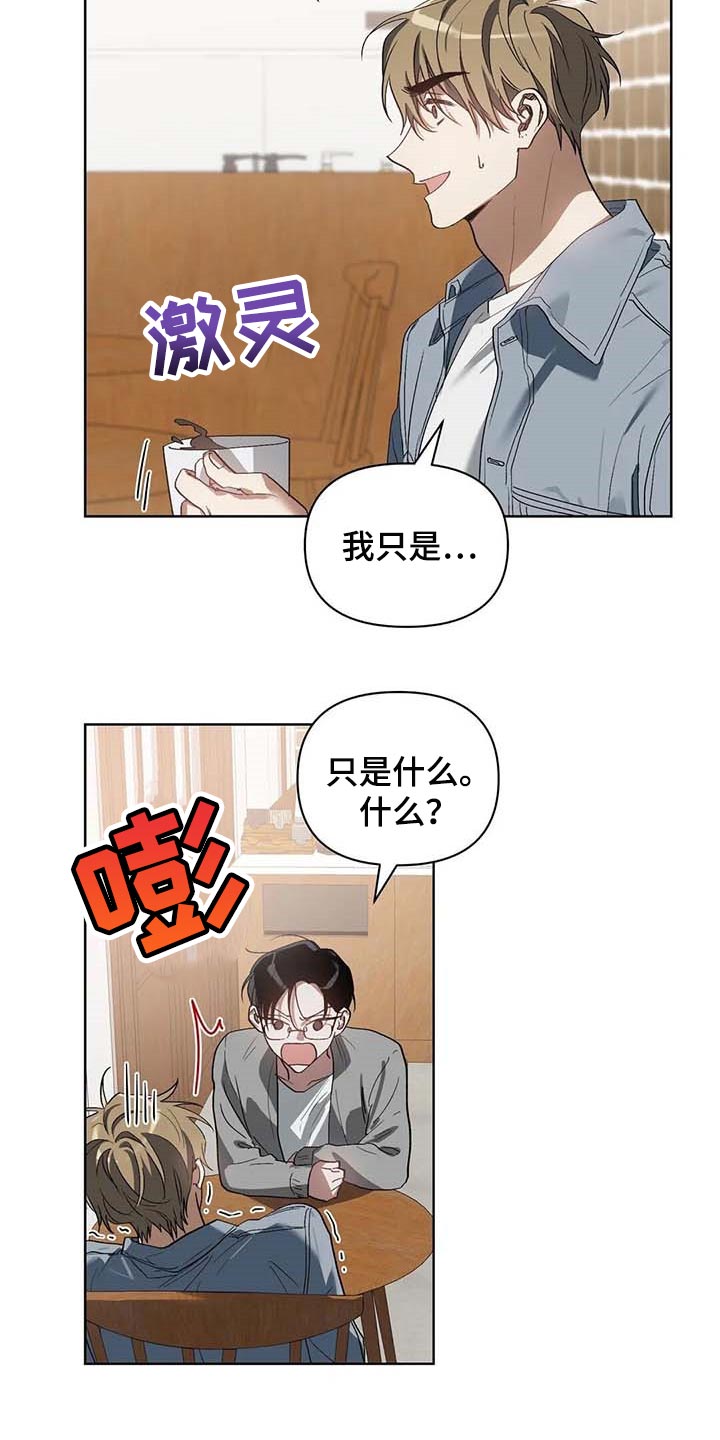 猜不到样子漫画,第35章：挑战我的自尊2图