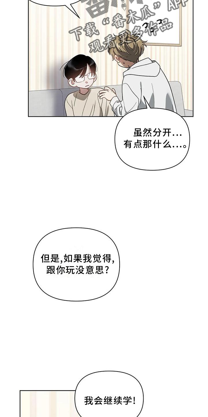 猜不到样子漫画,第80章：疯狂2图