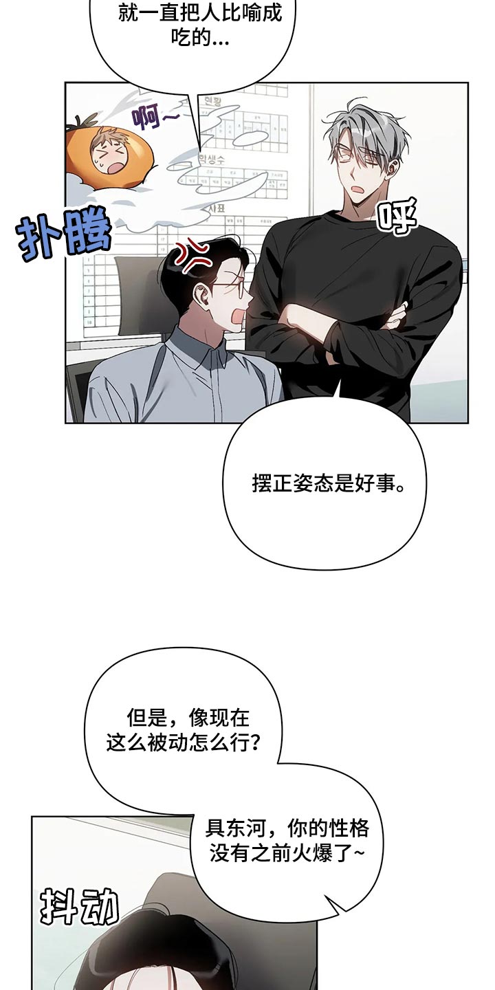 猜不到样子漫画,第69章：无耻的人1图