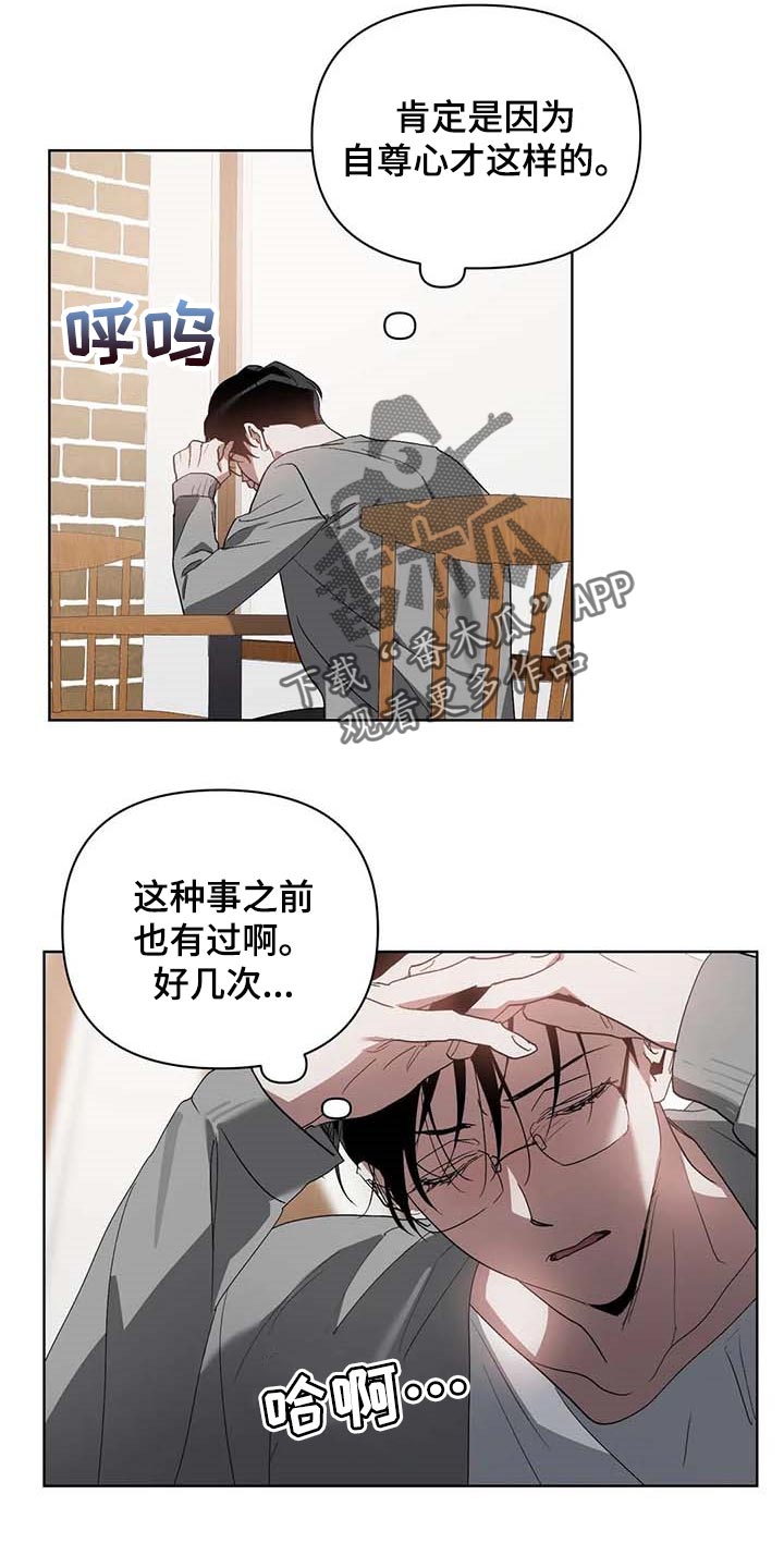 猜不到样子漫画,第35章：挑战我的自尊2图