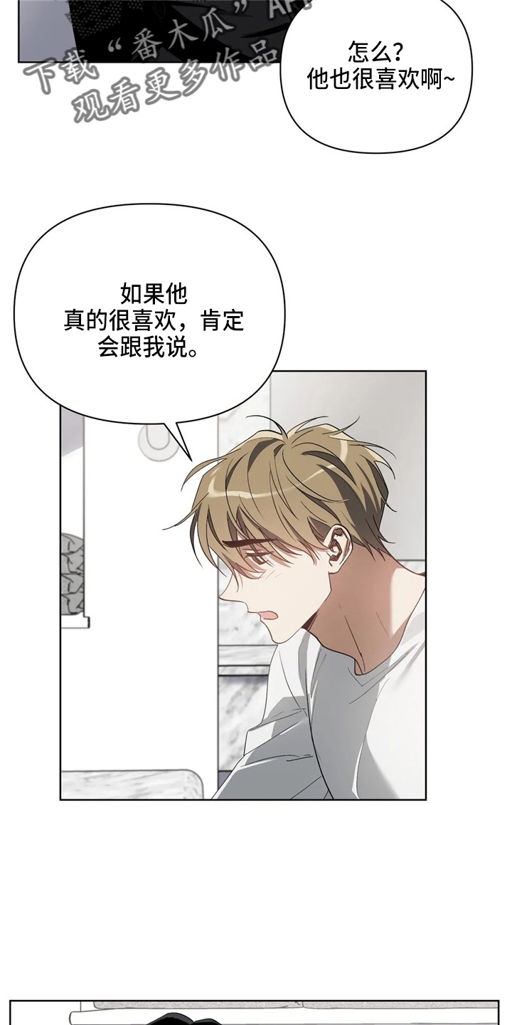 猜不到样子漫画,第39章：我不要1图