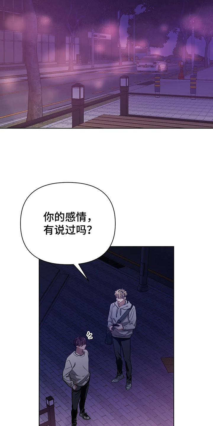 猜不到样子漫画,第57章：翻手机2图