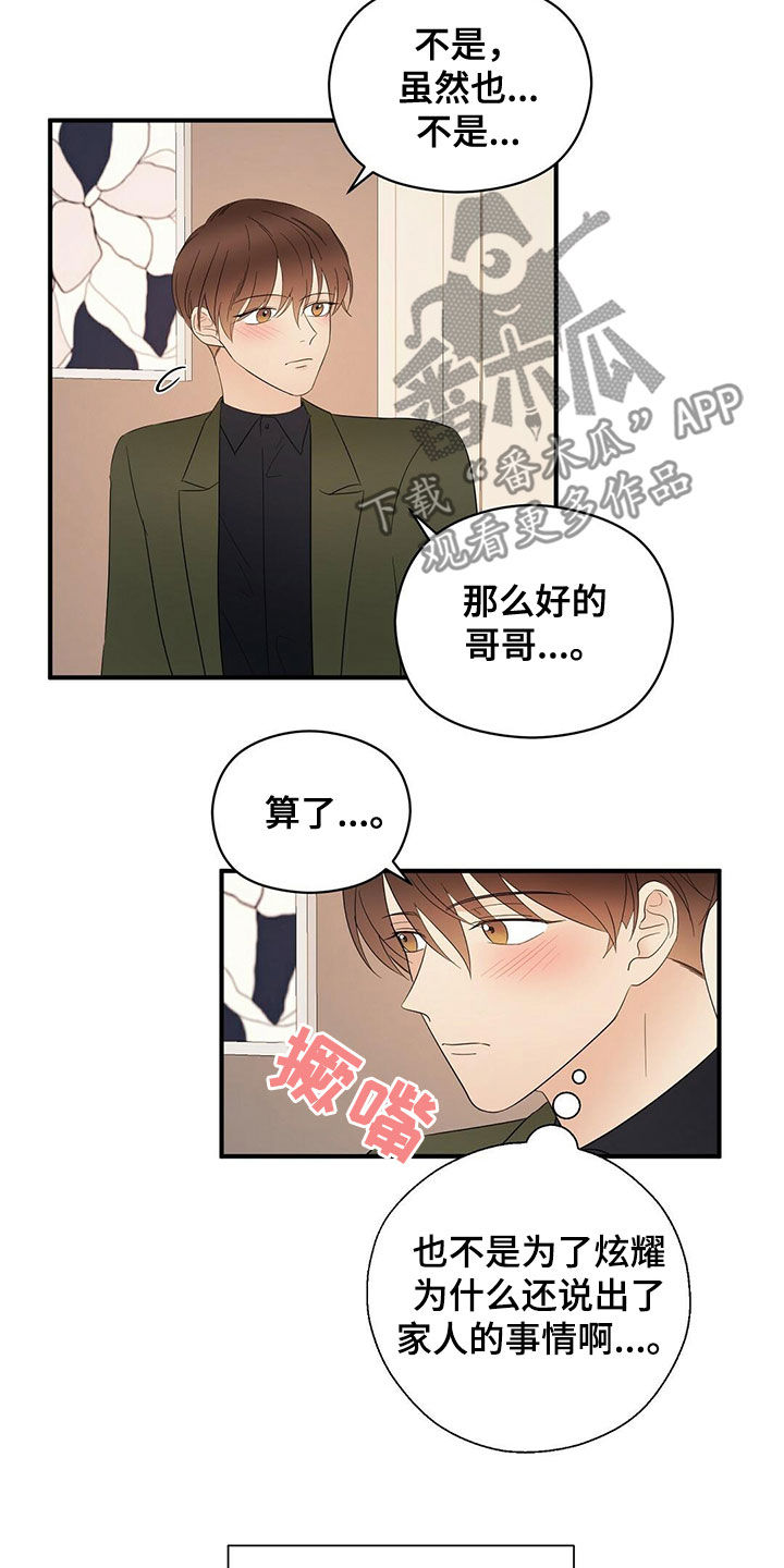 金主编视频全集漫画,第41章：不用关照2图