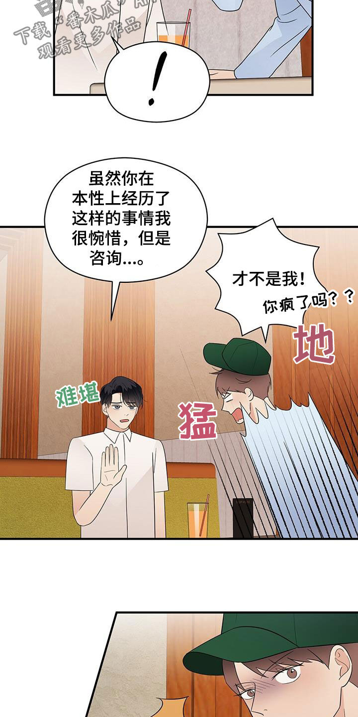 金主落魄后漫画,第89章：结账2图