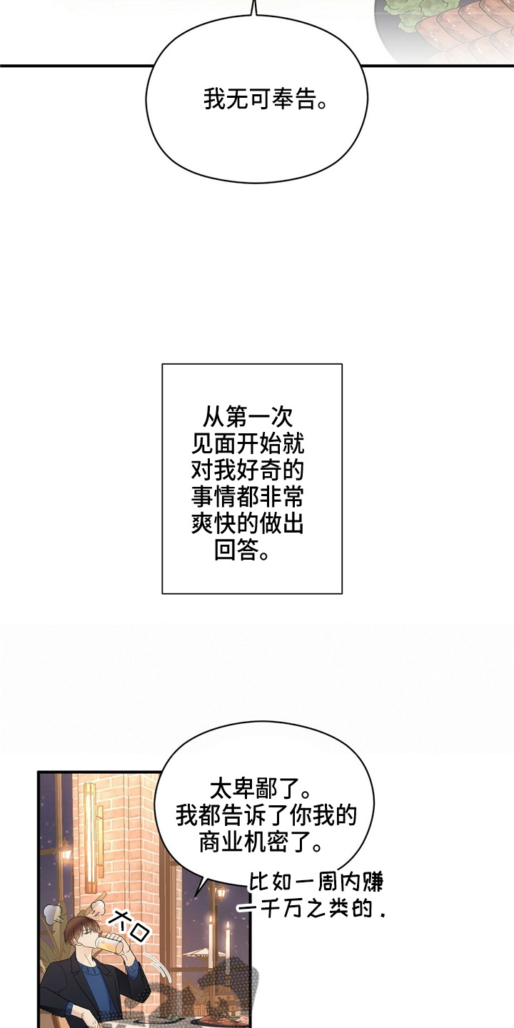 金主鹿时安漫画,第25章：无可奉告1图