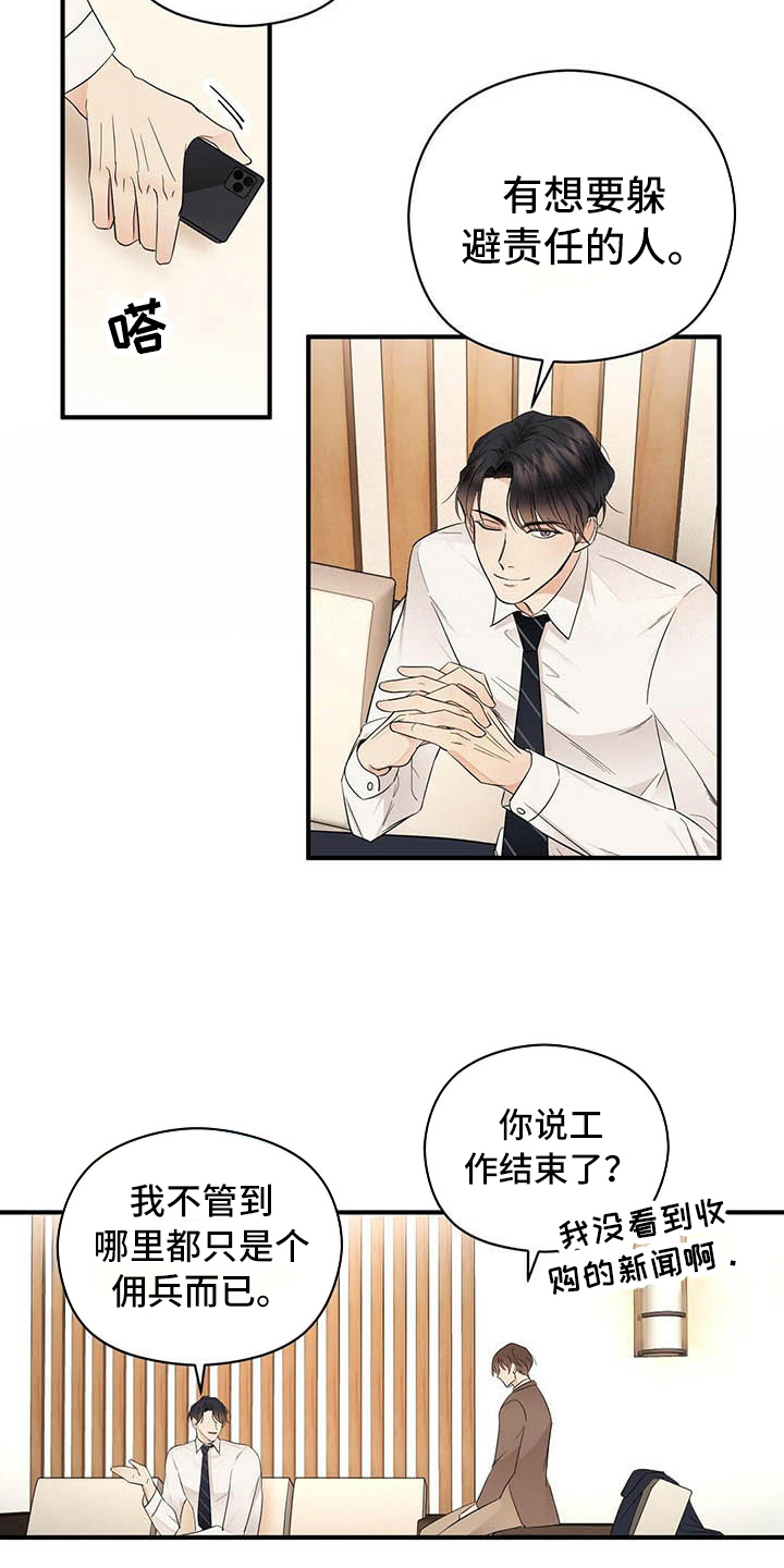 金主连接漫画,第16章：洗澡2图