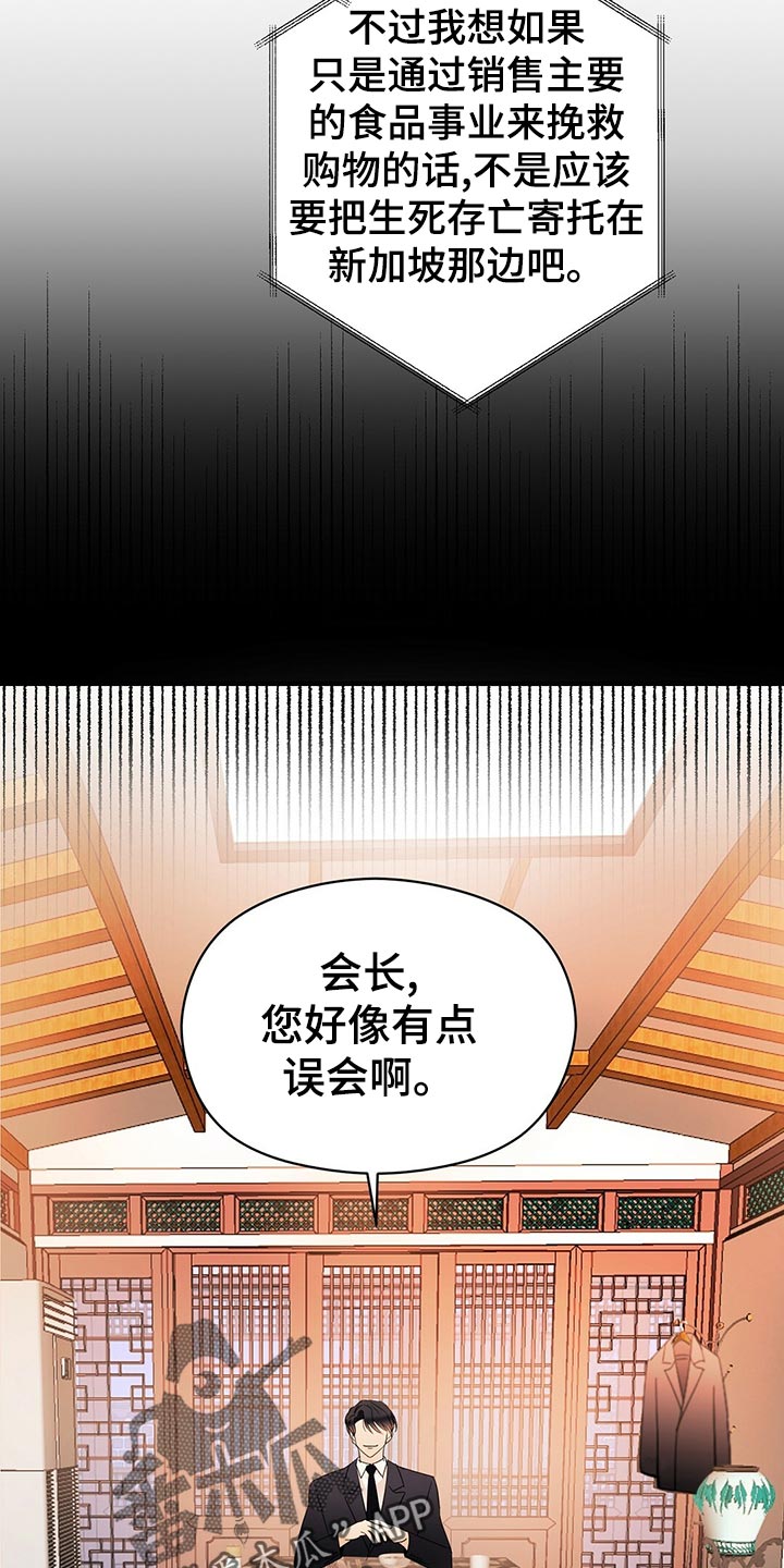 金主的对应关系漫画,第22章：花招2图