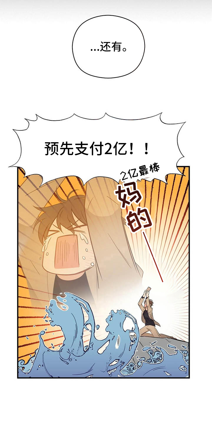 金主什么意思是什么漫画,第11章：打动1图