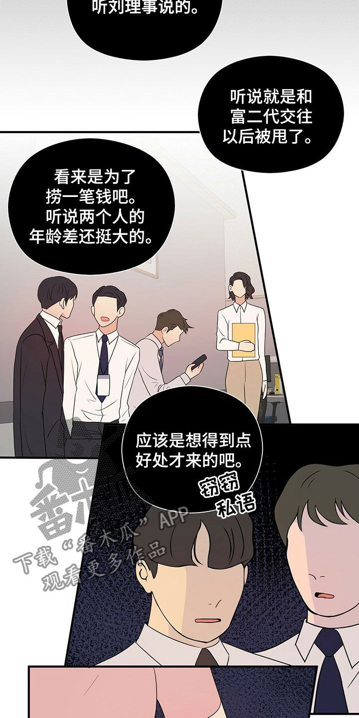 金主绑定漫画,第54章：落选1图