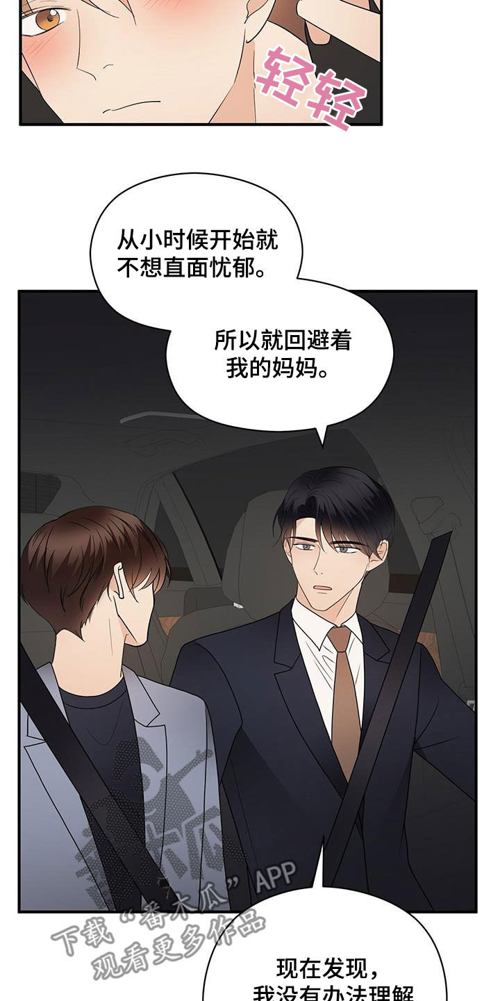 金主关系是什么漫画,第84章：现在知道了2图