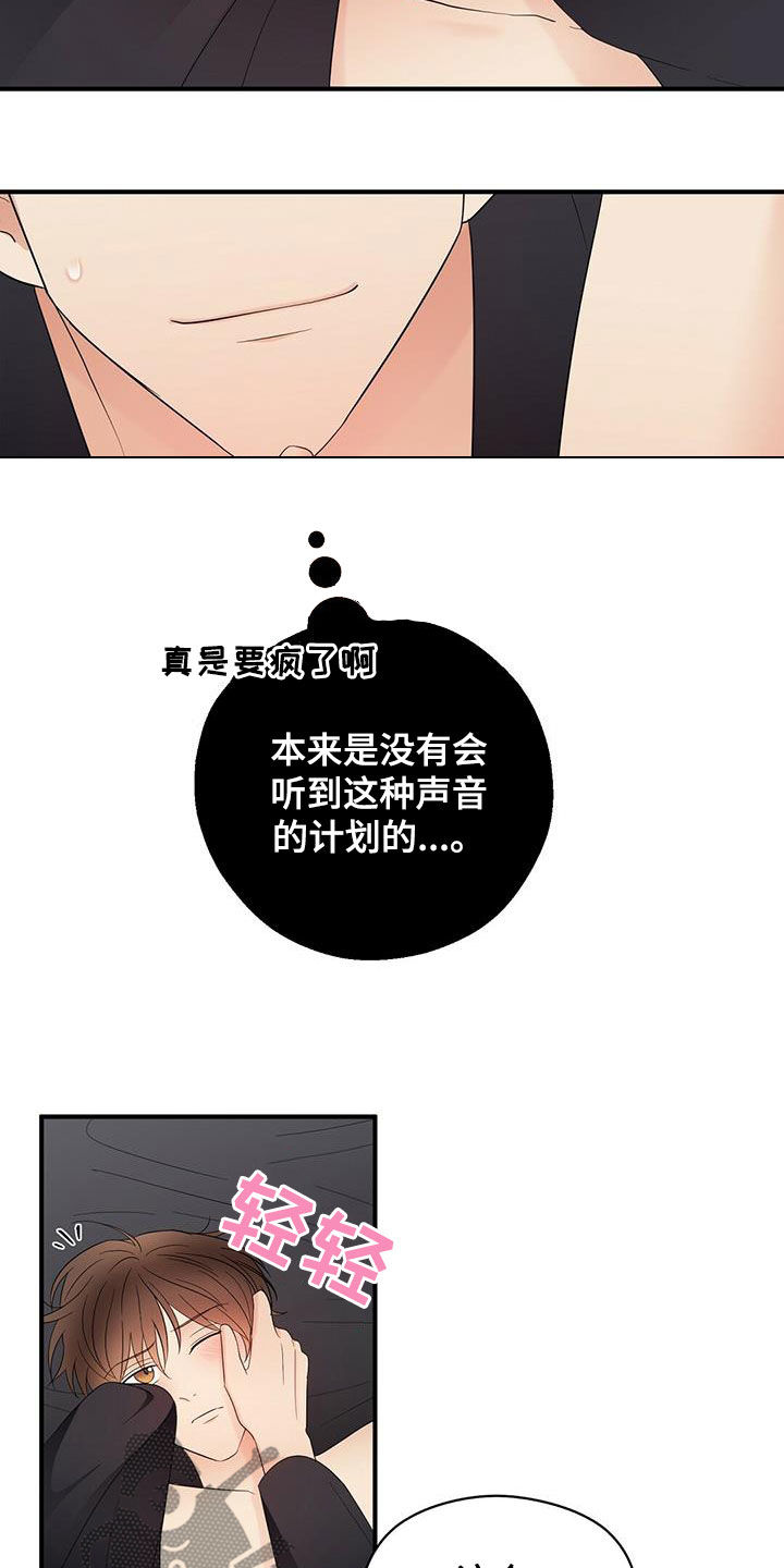 金主绑定漫画,第45章：我会轻轻的2图