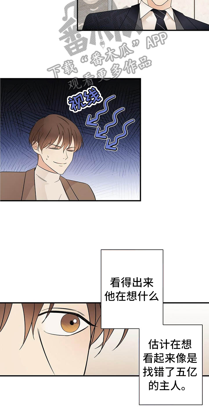 金主播漫画,第15章：跟踪2图