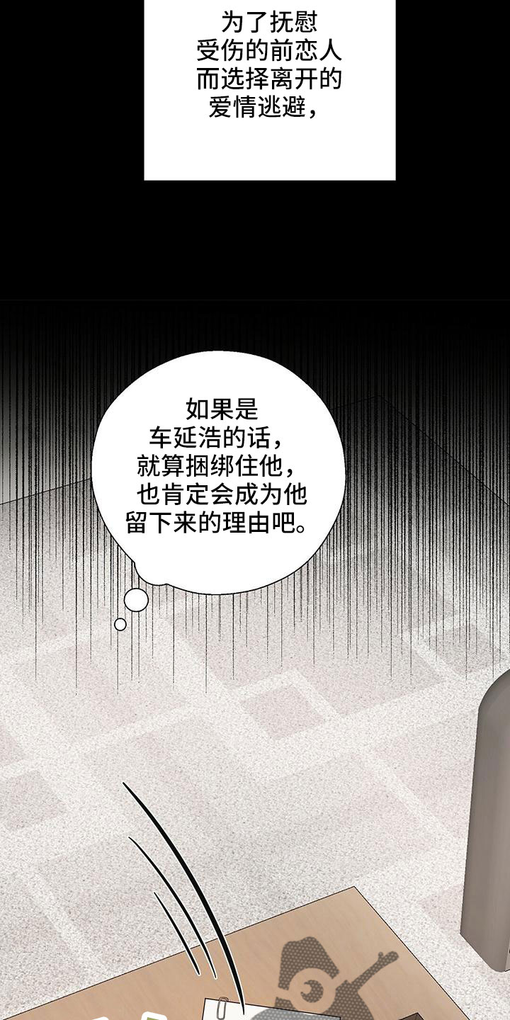 金主什么意思是什么漫画,第65章：危险游戏2图