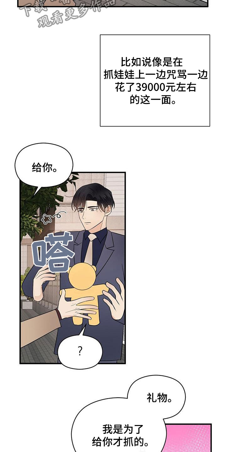 金连接科技漫画,第88章：提问1图