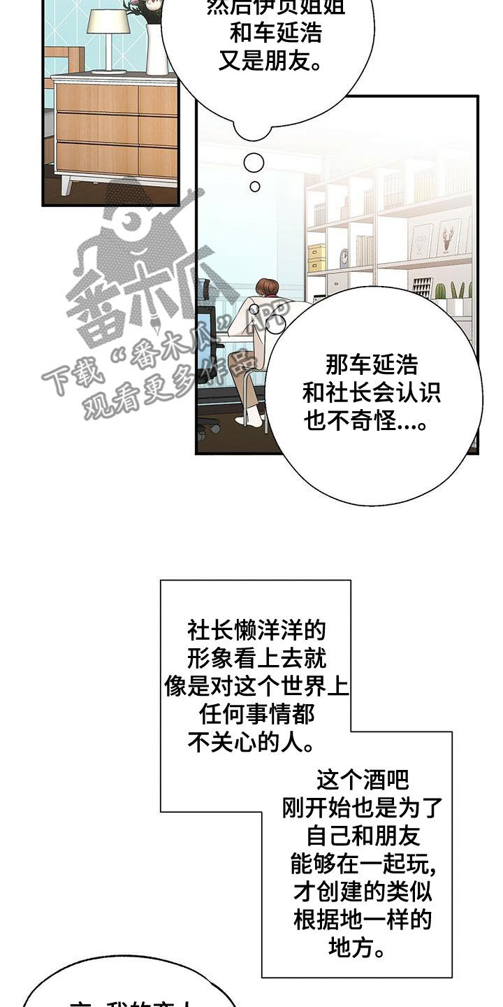 金主请上当漫画,第51章：有点可惜2图